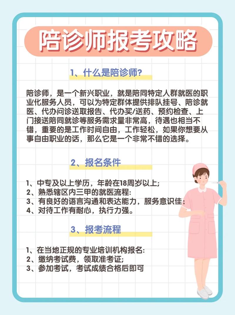 上海陪诊师需求激增，缺口达12万人，专业服务助力医疗健康新篇章  第1张