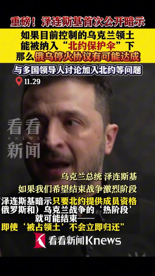 泽连斯基面临抉择，美方方案仅获一小时默许的报道揭秘  第1张