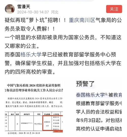 国企拟录用名单遭质疑，招聘方回应澄清的标题  第3张