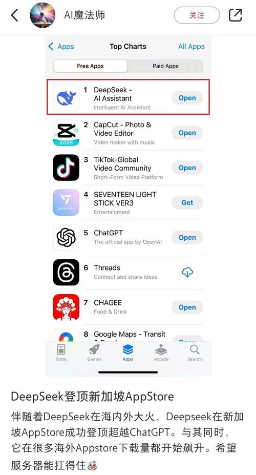 DeepSeek App震撼上线，一月内引领智能科技新潮流，下载量破亿  第5张