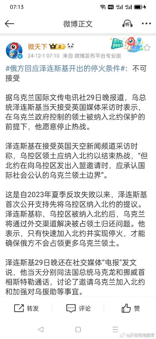 特朗普是否会答应俄罗斯提出的四个停战条件？  第3张