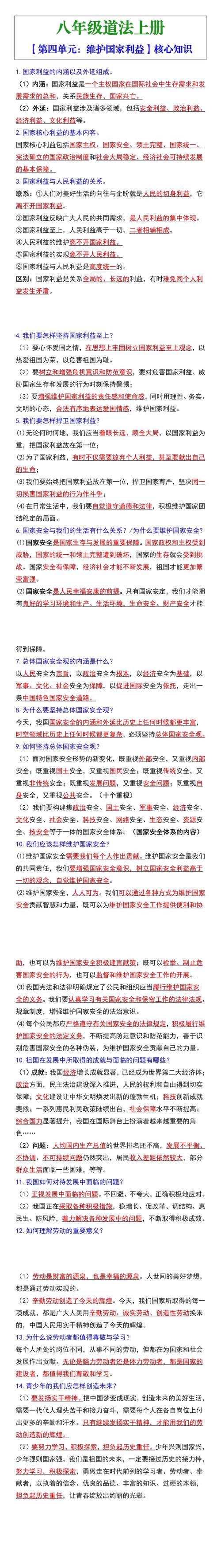 泽连斯基坚决拒绝签署代价沉重协议，誓言维护国家利益，不使十代人承担代价  第3张