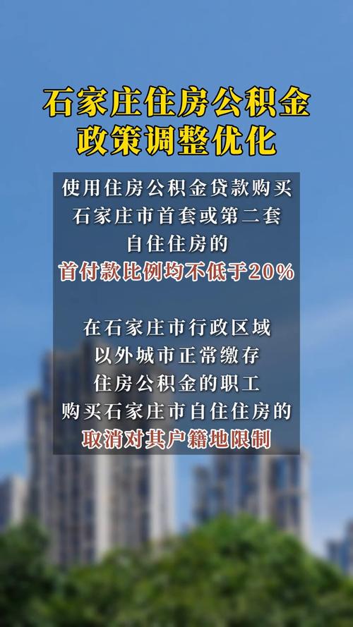 多地住房公积金政策优化调整，助力住房保障与民生福祉的进一步实施  第2张