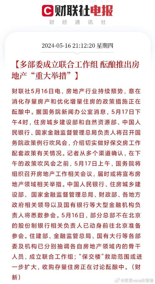 酝酿中的房地产行业重大改革举措的推出计划  第2张