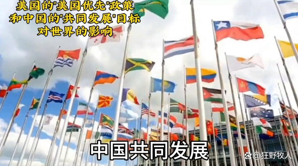 美国优先风暴，全球秩序的挑战与反思  第1张