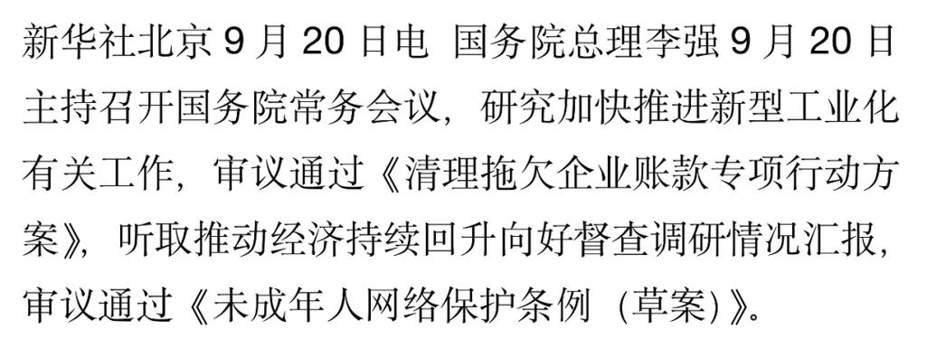 坚决加力解决拖欠民营企业账款问题，激发市场活力与经济新动力的积极影响  第1张