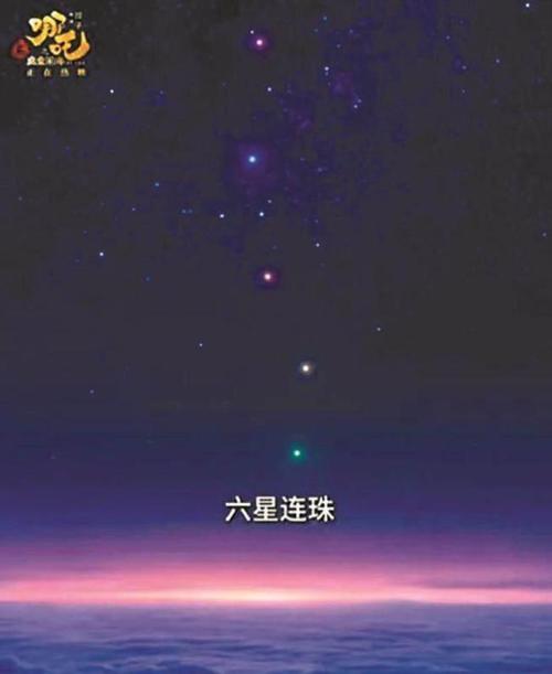 七星连珠，天文奇观还是罕见自然规律？  第3张