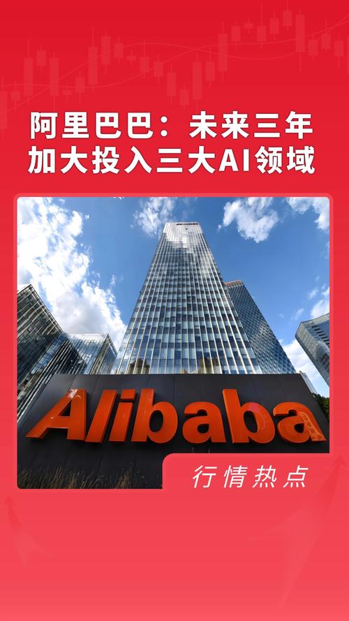 阿里巴巴CEO，坚定投入引领未来——三大AI领域迎来重大发展机遇  第3张