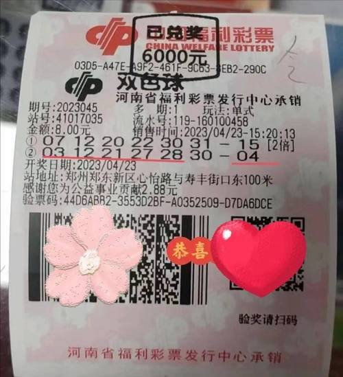 河南彩民12元中得691万巨奖！  第1张