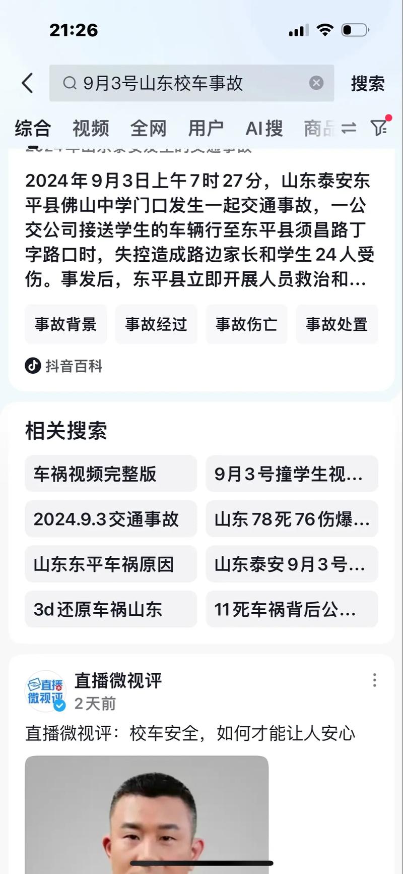 16人聚餐疑遭投毒事件，一场不期而遇的危机  第2张