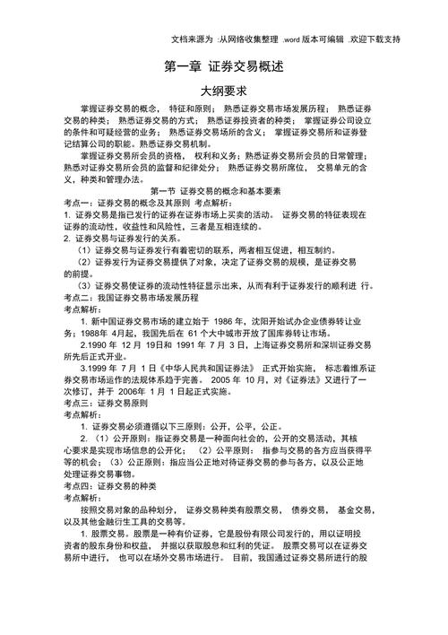 中国移动两笔大宗交易的市场动态与影响分析  第1张