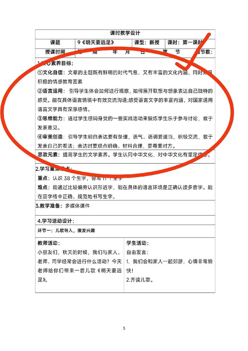 足球小目标教案，探索与挑战的足球教学课程  第1张