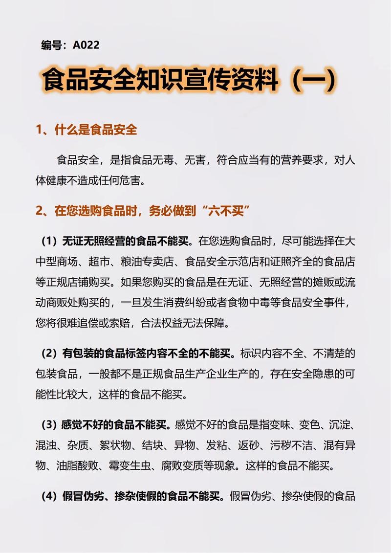 餐饮食品安全与防护，保障消费者健康的关键措施  第1张