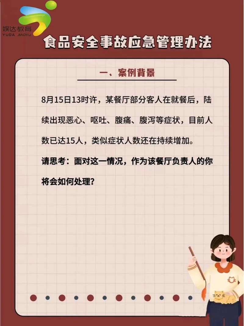 餐饮食品安全与防护，保障消费者健康的关键措施  第2张