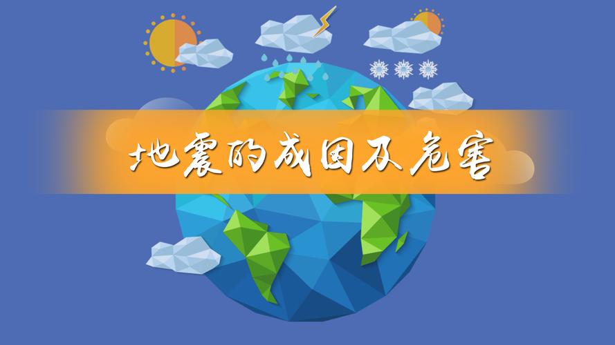 四川简阳2.8级地震，共克时艰，安全应对  第1张