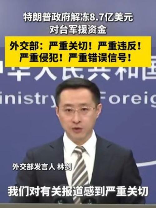 外交部敦促美方停止武装台湾，维护国际关系与地区和平稳定  第3张