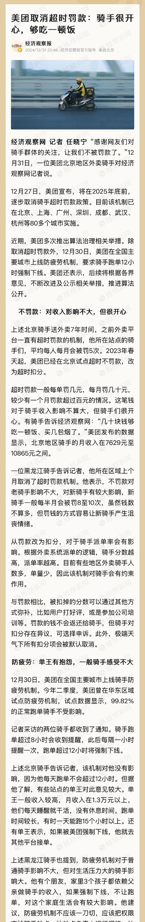 美团全面取消配送超时罚款，推动更人性化与可持续的物流体系  第1张