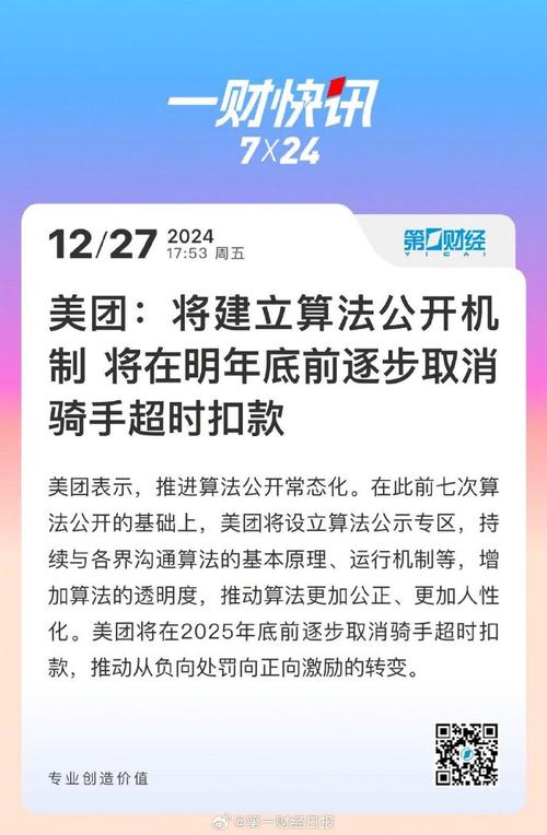 美团全面取消配送超时罚款，推动更人性化与可持续的物流体系  第3张