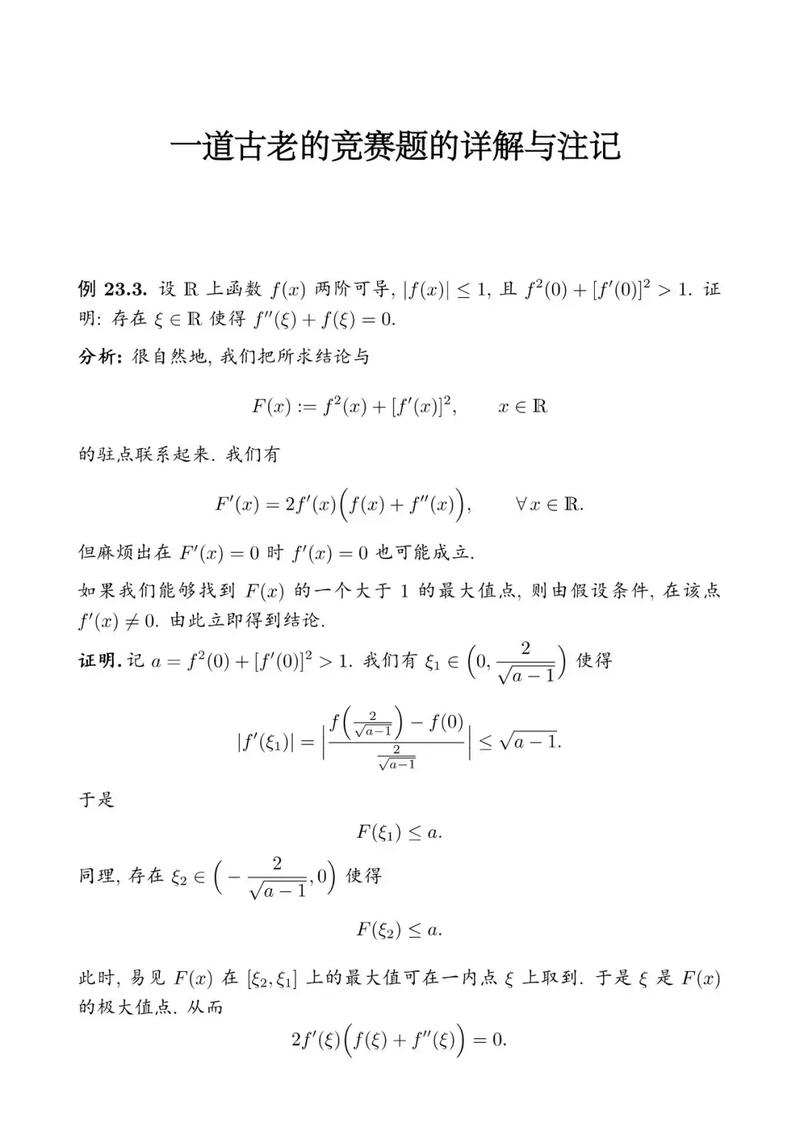 魏德尔的寂寞胜利，体育赛事深度解析  第2张