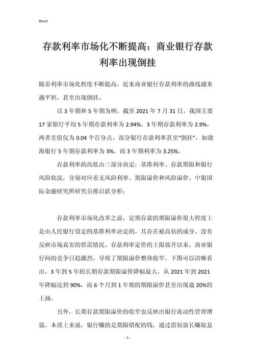 部分银行中短期存款产品利率倒挂现象的深度分析  第4张