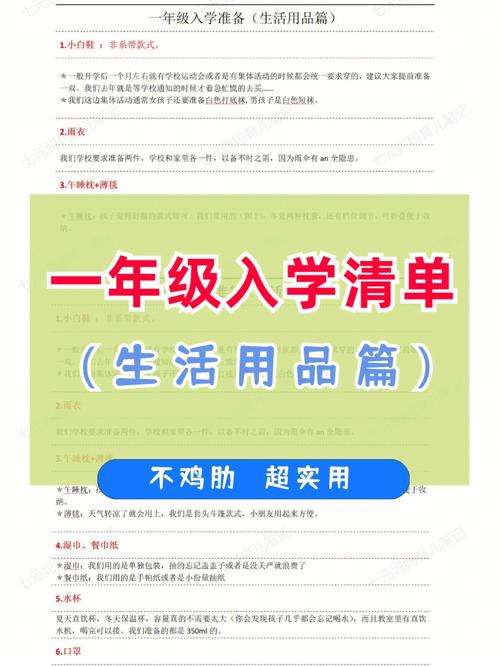 新学期开学全攻略，轻松开启校园新篇章  第1张