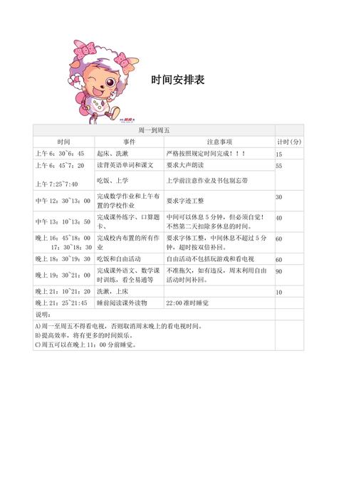 新学期开学全攻略，轻松开启校园新篇章  第3张