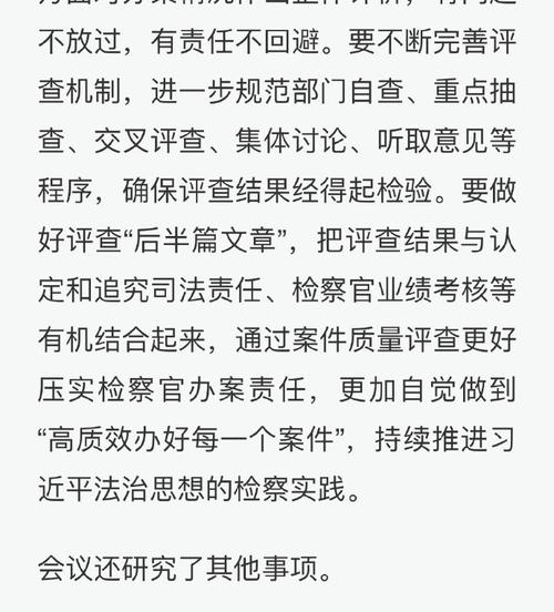 最高检严惩报复社会恶性犯罪，保障社会稳定与公共安全  第2张