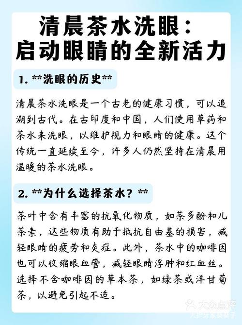 茶叶水洗眼，传统偏方与眼部健康的探讨  第2张