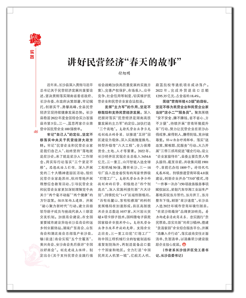 中国民营经济，为世界传递春天的信息  第3张