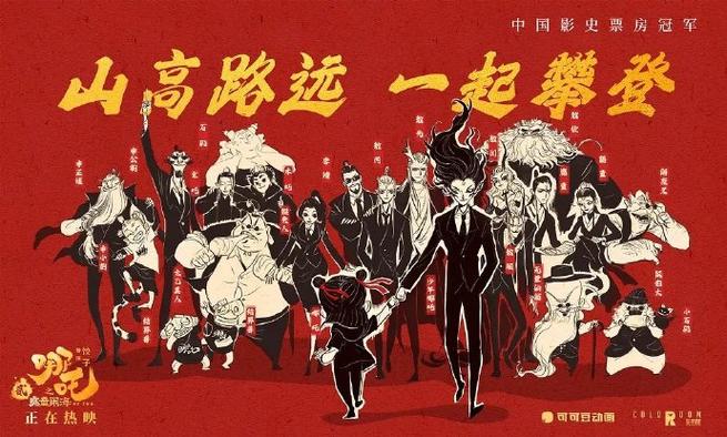 哪吒创作团队暂停对外采访，深度解析背后的原因与影响  第2张