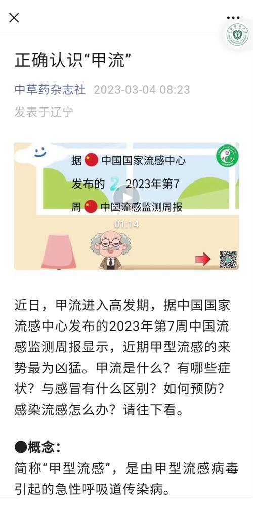 开学季孩子防甲流控重症，家长须知与健康指南  第1张