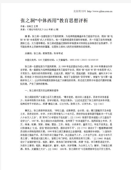 张之洞中体西用思想的先进性多维解析  第1张