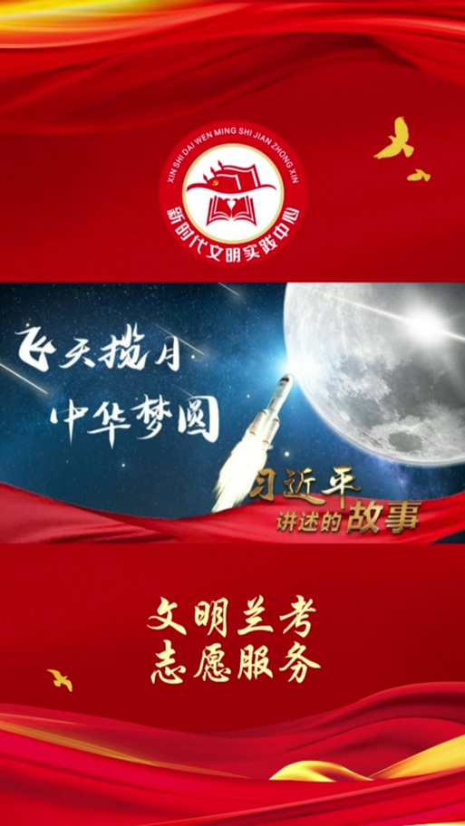 飞天揽月，中华民族千年梦想的探索与实现  第1张