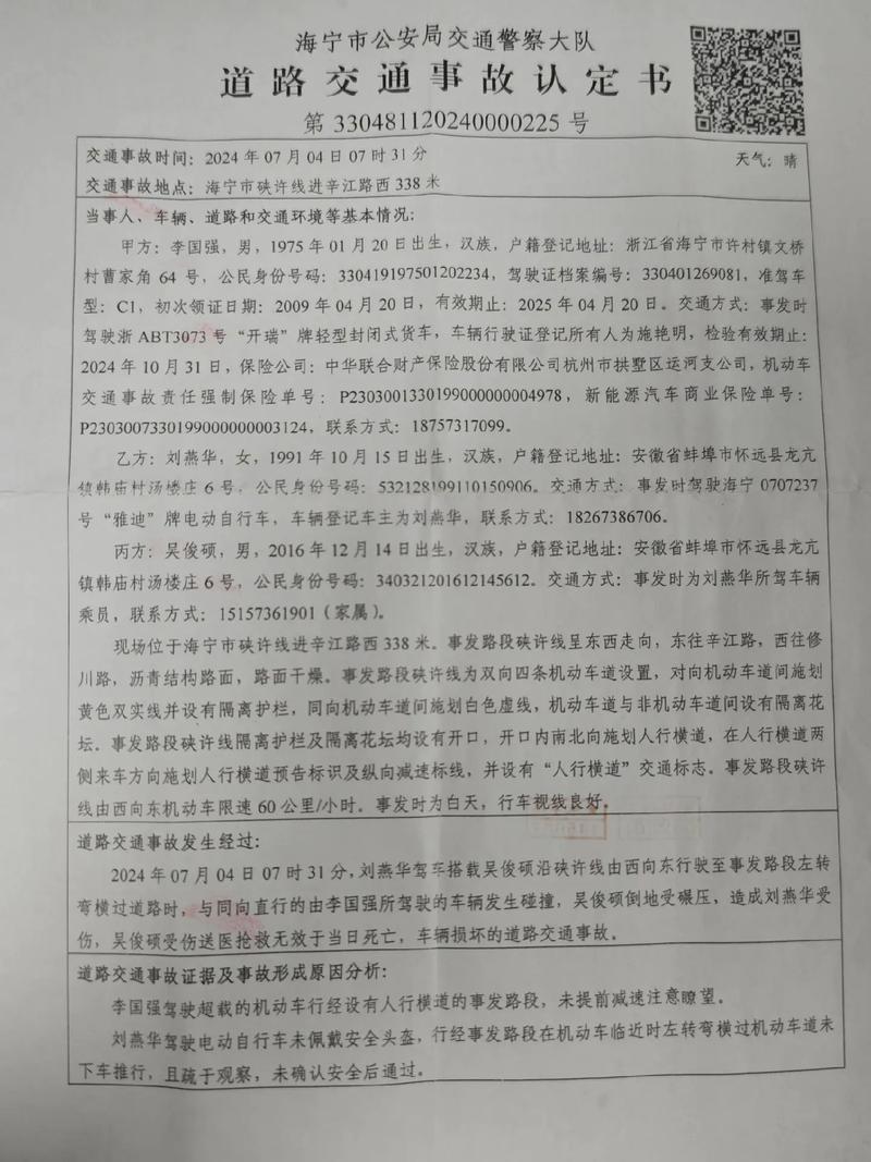 超车事故后逃逸，司机终被法网所缚  第4张