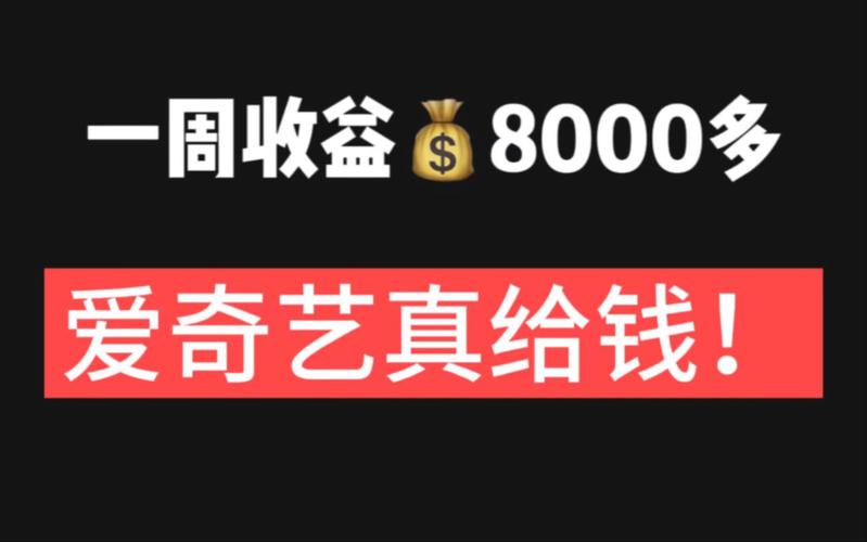 爱奇艺会员收入下滑13%，市场变化与未来挑战  第2张