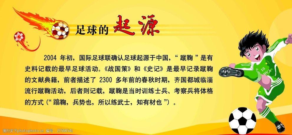 足球与生死之歌，生命的绿茵场之旅  第1张