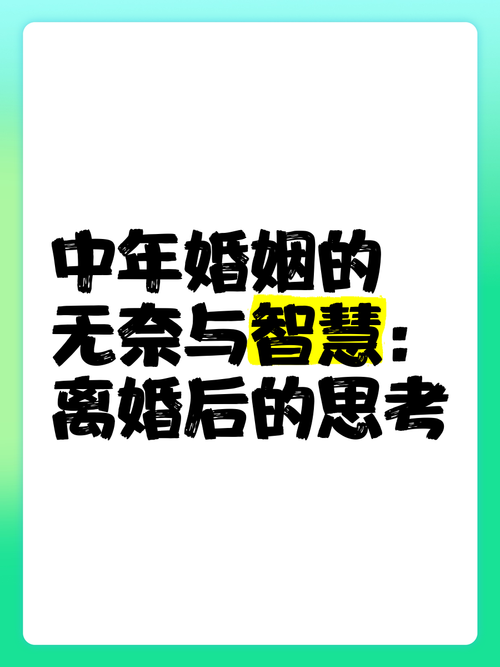 夫妻关系破裂，离婚前的信号与思考，何时是该做出决定的时刻？  第2张