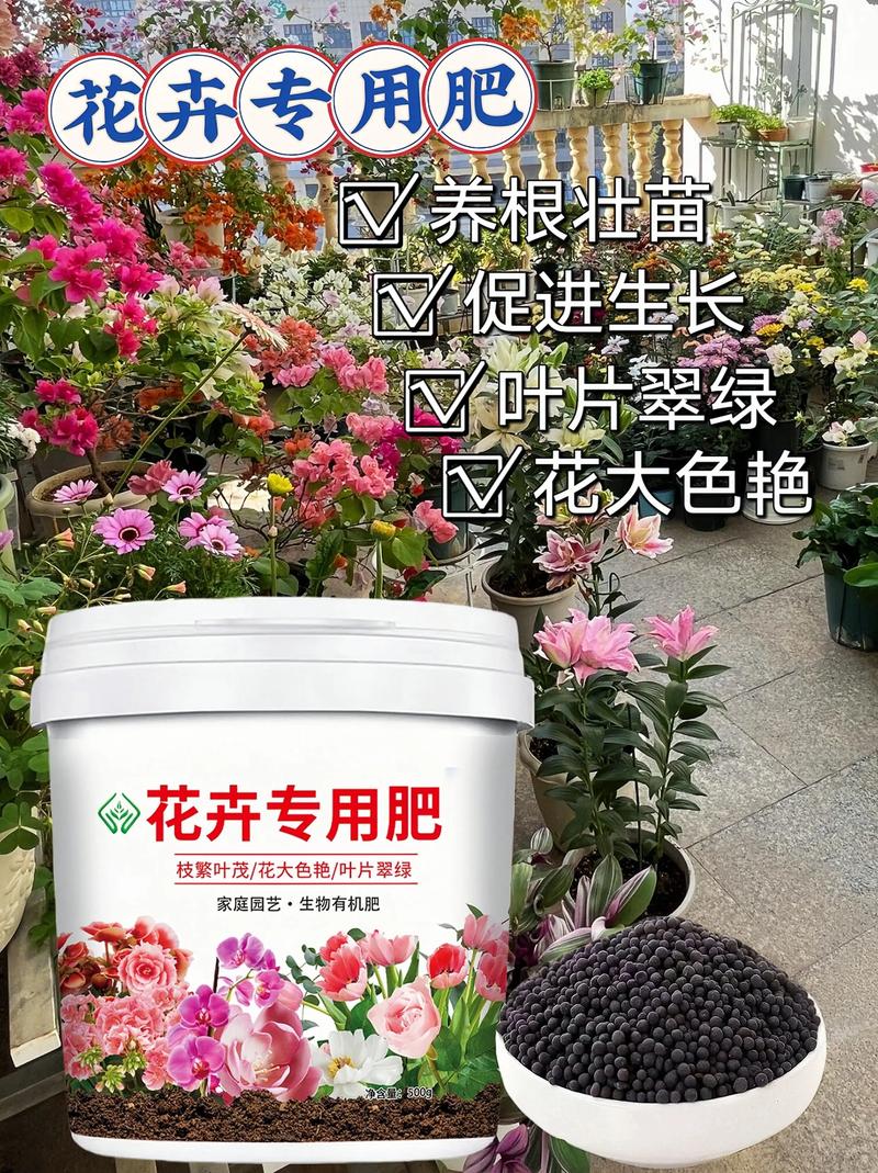 上海家庭花卉肥料生产批发，绿色生态助力花卉茁壮成长  第1张