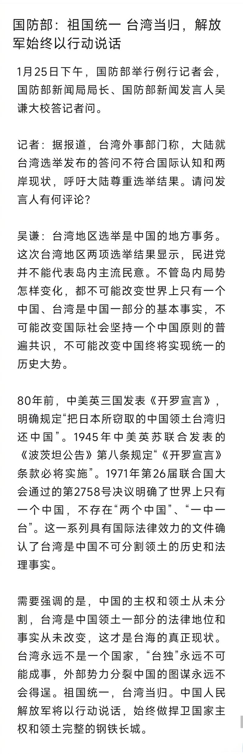 国防部坚决回应台军放宽征兵标准，维护国家主权与领土完整不动摇  第2张