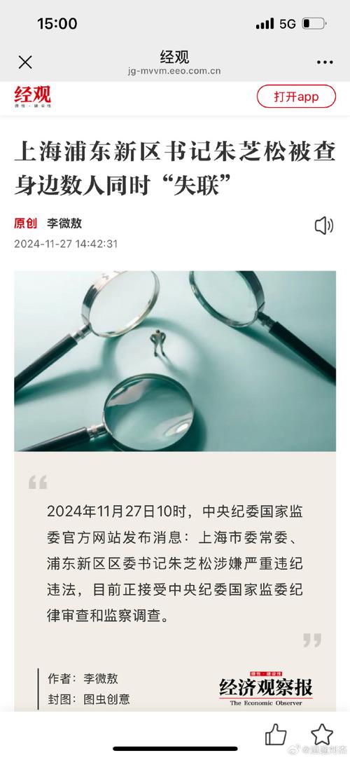 湖北省委原书记蒋超良被查事件  第2张