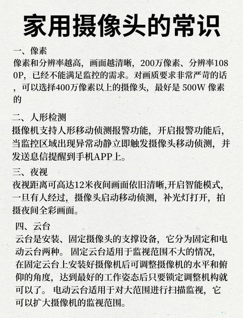 民警提醒，家庭安装摄像头需谨慎考虑的热议  第2张