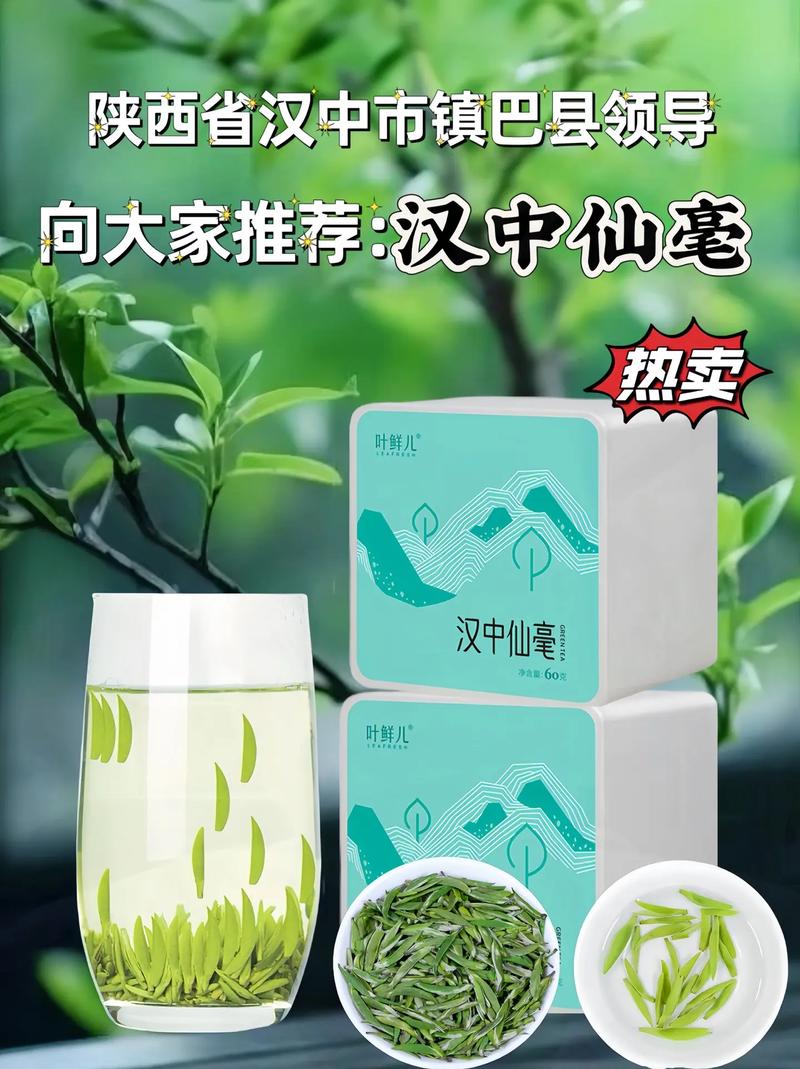 汉中仙毫茶叶，品味自然，尽享人生之韵  第1张