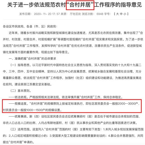 河南禹州市、长葛市合村并镇工作真实有效的声明  第2张