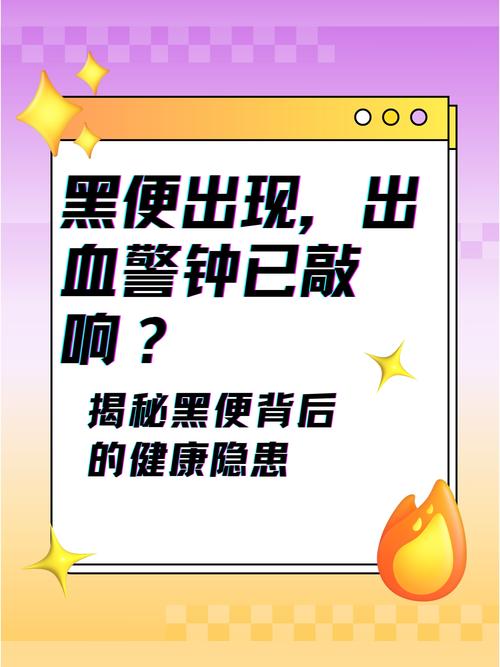 红酒饮用后第二天大便发黑的成因与解析  第2张